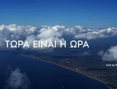 ΝΔ: Το νέο τηλεοπτικό μήνυμα για όσους μετανάστευσαν λόγω κρίσης
